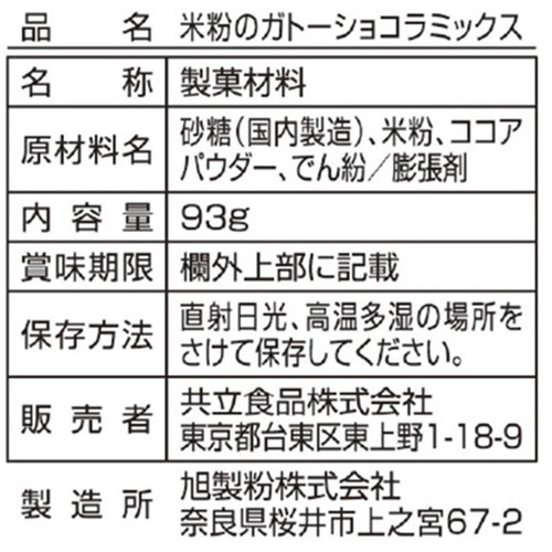 共立食品 米粉のガトーショコラミックス 93g