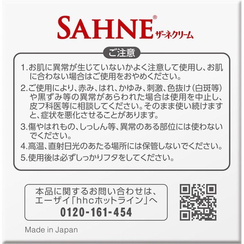 エーザイ ザーネクリーム 100g