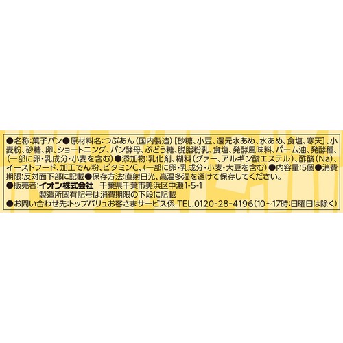 しっとりとしたつぶあんぱん 5個 トップバリュベストプライス