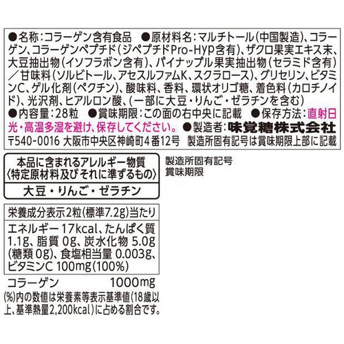 UHA味覚糖 UHAグミサプリ ビタミンC コラーゲン 14日分 28粒