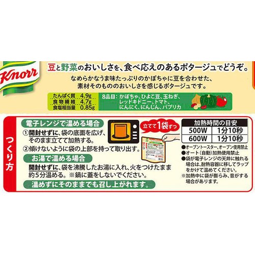 味の素 クノール 豆と野菜 素材を味わう栗かぼちゃ 1人前 180g