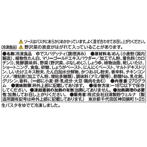 日清製粉ウェルナ マ・マー もちもち生パスタ 芳醇和風きのこ【冷凍】 1人前(270g)