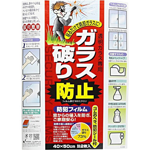 ノムラテック 透明ガラス用防犯フィルム 40 x 50cm 2枚入り