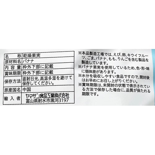 ヤマサン食品工業 おやつな果実 フリーズドライ バナナ 20g