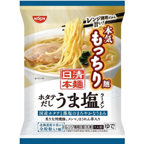 日清食品 日清本麺 ホタテだし うま塩ラーメン【冷凍】 1人前 213g