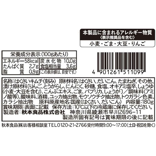 秋本食品 王道キムチ 180g