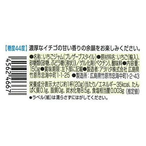 アヲハタ 55 イチゴ 150g