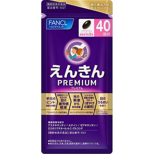ファンケル えんきん プレミアム 40日分 80粒 Green Beans | グリーン