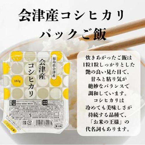 相馬屋 会津産コシヒカリ 180g x 3食