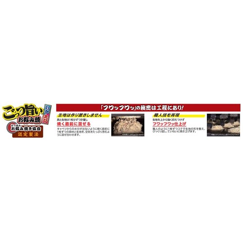 テーブルマーク ごっつ旨いお好み焼【冷凍】 1食入(300g)