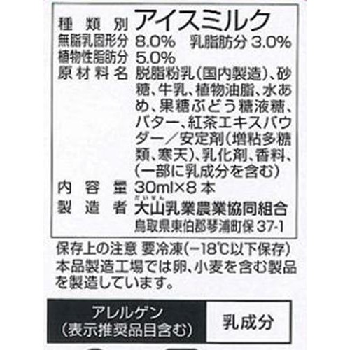 大山乳業農業協同組合 大山おだやか紅茶 30ml x 8本入