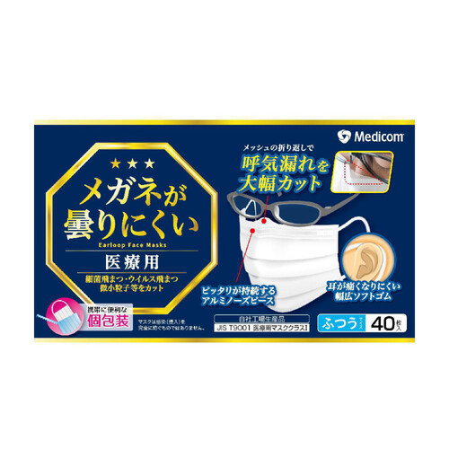 メディコム メガネが曇りにくいマスク ふつうサイズ 個包装 40枚