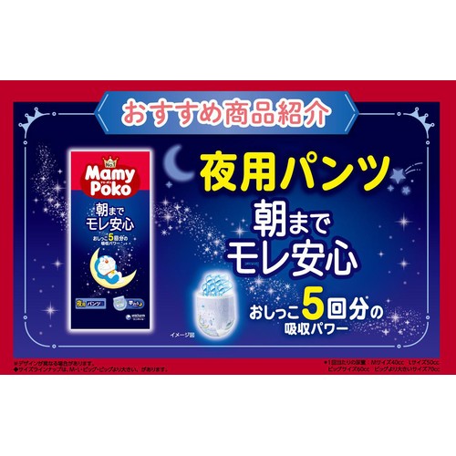 ユニ・チャーム マミーポコパンツ ドラえもん M(6～13kg) 50枚