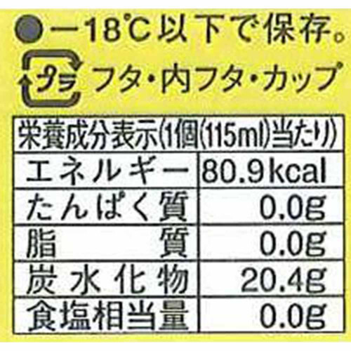 高知アイス ゆずシャーベット 115ml