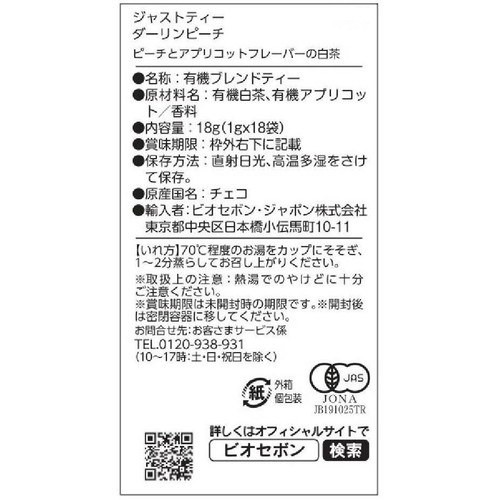 ジャストティー ダーリンピーチ 18袋入