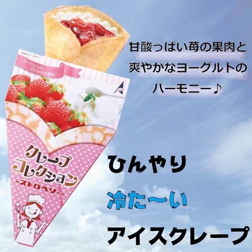 スカーフード クレープコレクションストロベリー【冷凍】 105g
