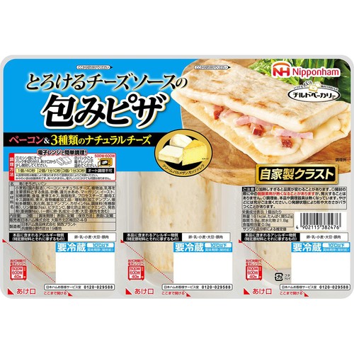 日本ハム 包みピザ 3個入