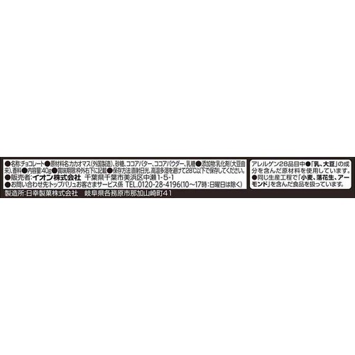 カカオ70%ブラックチョコレート 40g トップバリュ