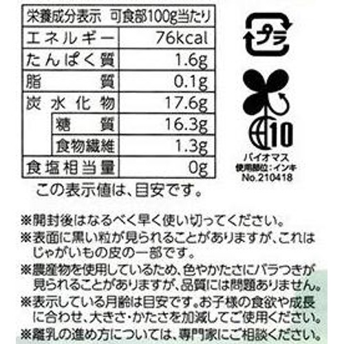 ヤマサン食品工業  うまみ丸ごと野菜(ベビー)そのまま使える じゃがいも 5ヶ月頃から 40g