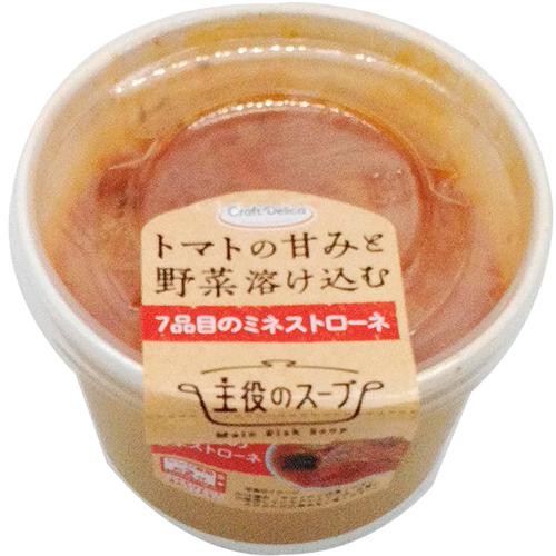 【冷蔵】クラフトデリカ トマトを味わうミネストローネ 1食