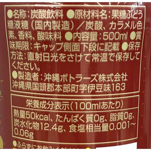 沖縄ボトラーズ 琉球クリームソーダ 500ml