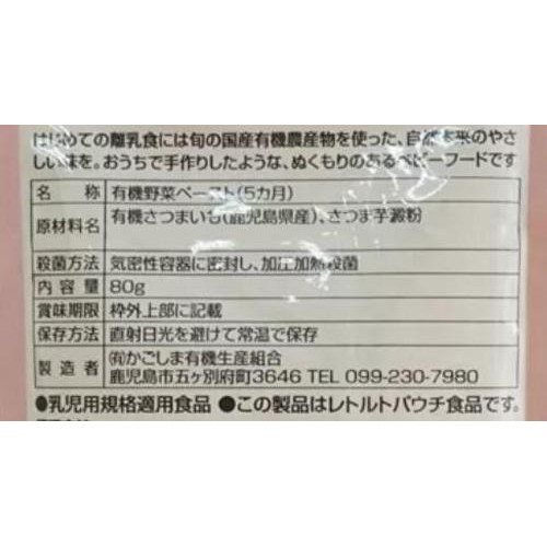 かごしま有機生産組合 地球畑のオーガニックベビーフード 有機紅はるか芋と有機安納芋のペースト 5ヵ月頃から 80g