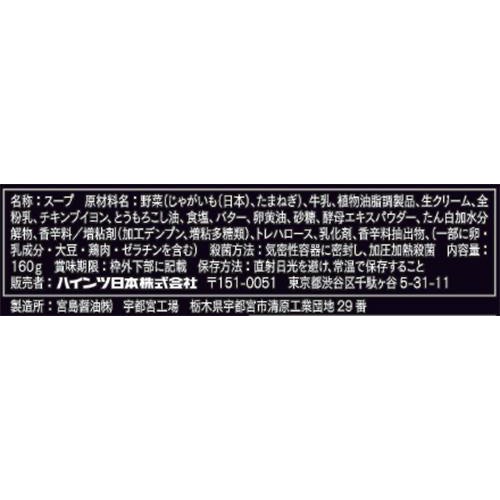 ハインツ日本 大人むけのスープ 冷たいじゃがいものヴィシソワーズ 160g