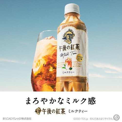 キリン 午後の紅茶 ミルクティー 1ケース 500ml x 24本