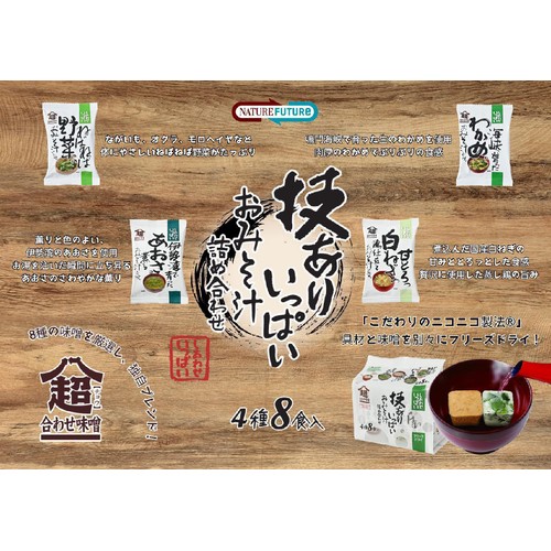 お客　食品29点 コスモス食品 技ありいっぱい おみそ汁詰め合わせ 4種8食入 Green