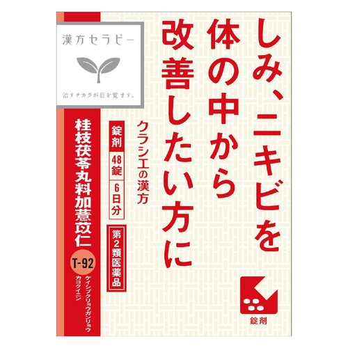 【第2類医薬品】「クラシエ」漢方桂枝茯苓丸料加ヨクイニンエキス錠 48錠