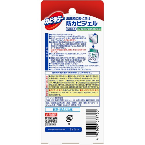 ジョンソン カビキラー お風呂に置くだけ防カビジェル つけかえ フレッシュガーデン 8ml x 2個入