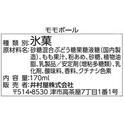井村屋 モモボール 170ml