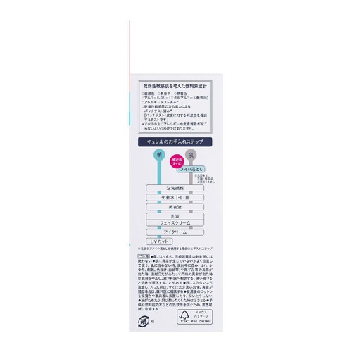 キュレル 潤浸保湿 乳液ケアメイク落とし  200ml