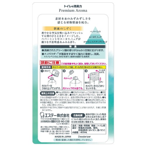 エステー トイレの消臭力 PremiumAroma 朝露のしずく 400mL