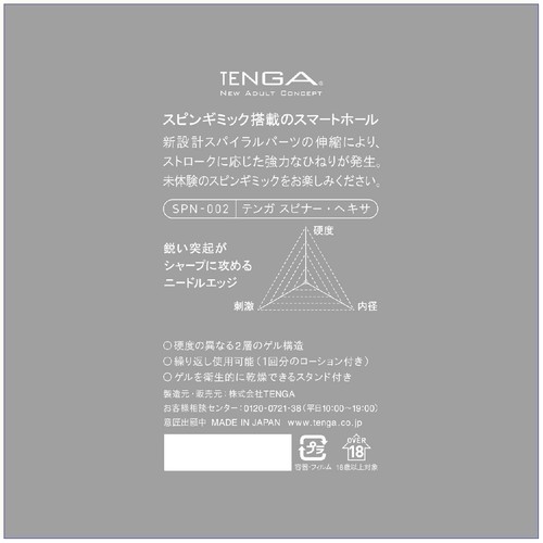 テンガ スピナー・ヘキサ 1個