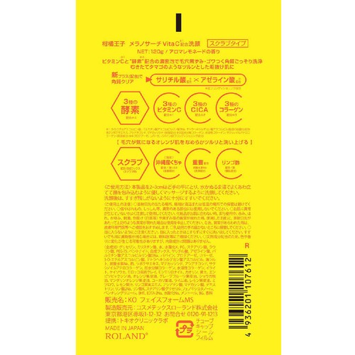 コスメテックスローランド 柑橘王子メラノサーチ vitaC洗顔 120g Green