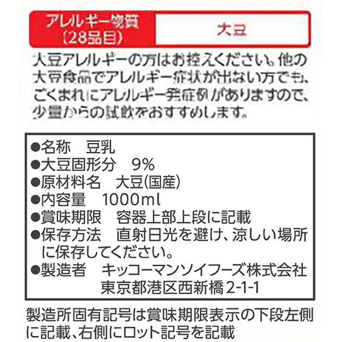 キッコ−マンソイフーズ 北海道産大豆 無調整豆乳 1ケース 1000ml x 6本