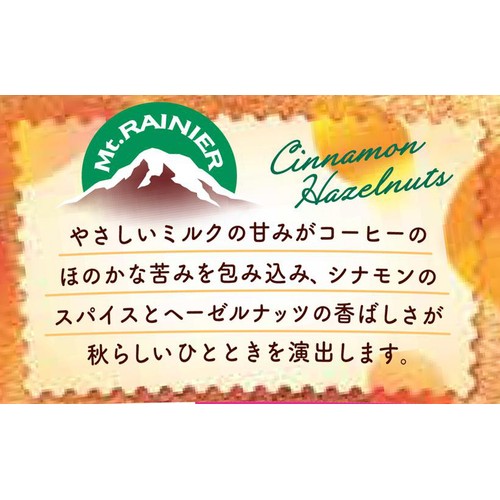 森永乳業 マウントレーニア カフェラッテ シナモンヘーゼルナッツ 240ml