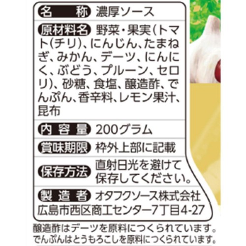 オタフクソース お好みソース野菜果実 200g