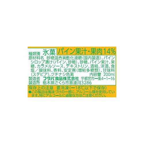 フタバ食品 サクレパイン 200ml