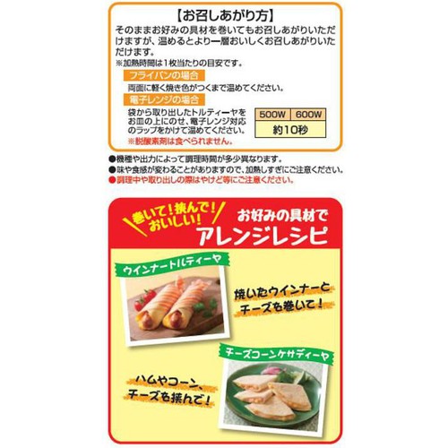 丸大食品 おうちでトルティーヤ 5枚