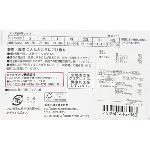 紳士 2枚よりどり メランジボクサーブリーフ M チャコールグレー トップバリュ
