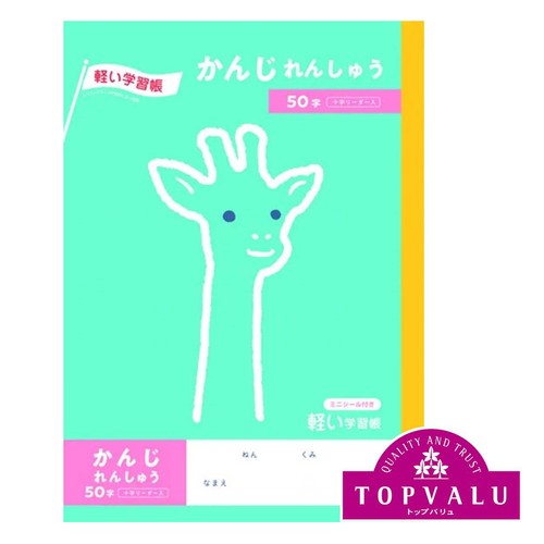 かんじれんしゅう50字十字リーダー入  セミB5  64ページ トップバリュ