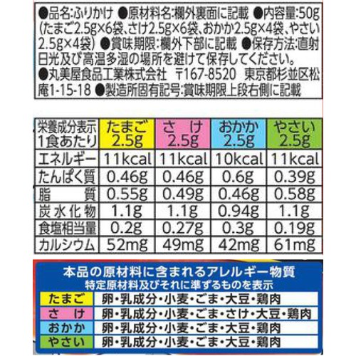 丸美屋 ポケモンふりかけ ミニパック 20袋入