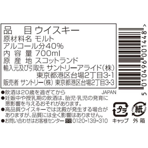 ボウモア シングルモルト12年 700ml