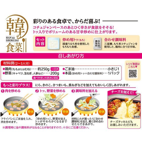 モランボン韓の食菜 タッカルビ 2～3人前 190g