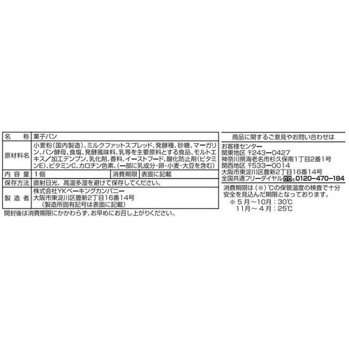 YKベーキング ミルクフランスサンド 1個