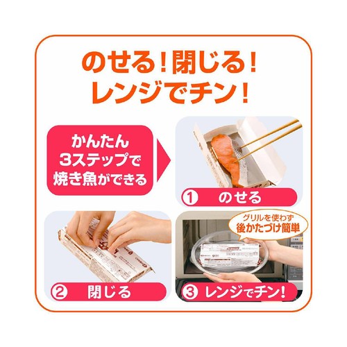 クックパー レンジで焼き魚ボックス 1切れ用 4枚