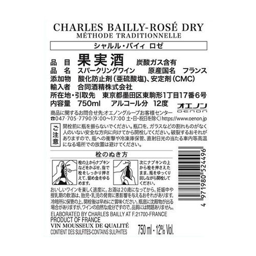 合同酒精 シャルル・バイィ ロゼ 750ml