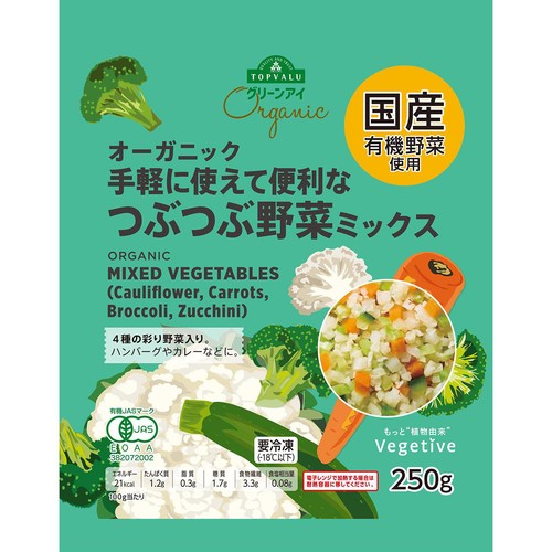 オーガニック 手軽に使えて便利なつぶつぶ野菜ミックス【冷凍】 250g トップバリュグリーンアイ